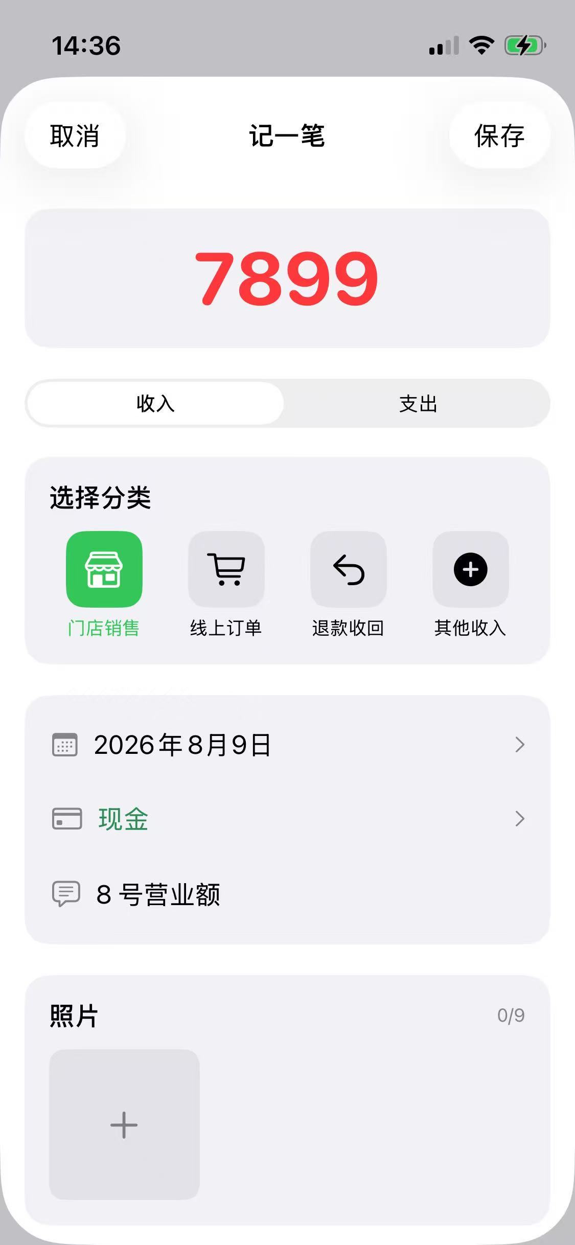 快速记账