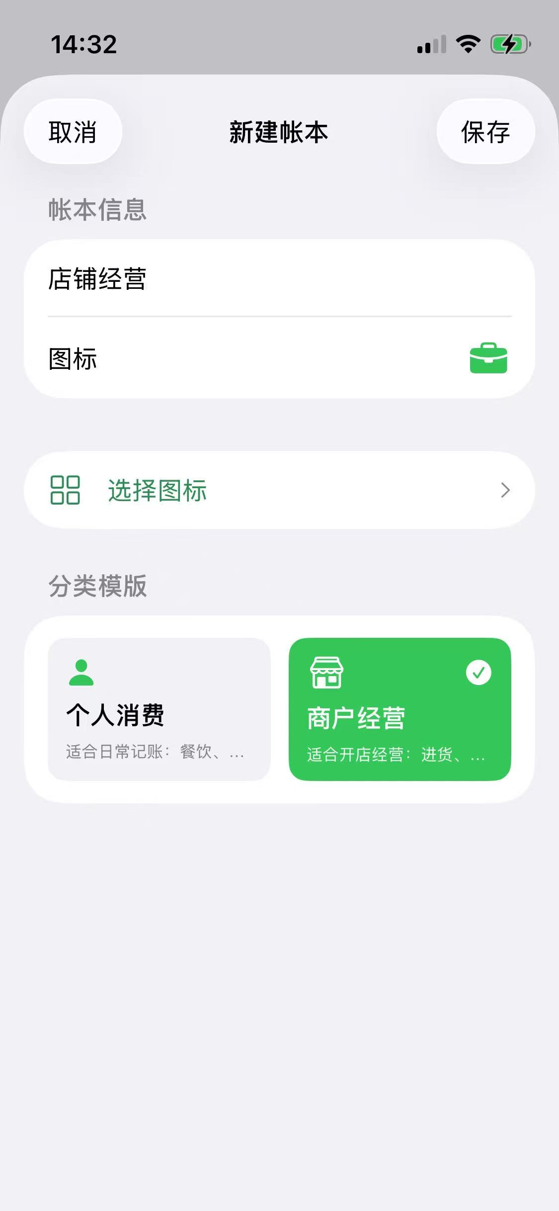 多账本管理