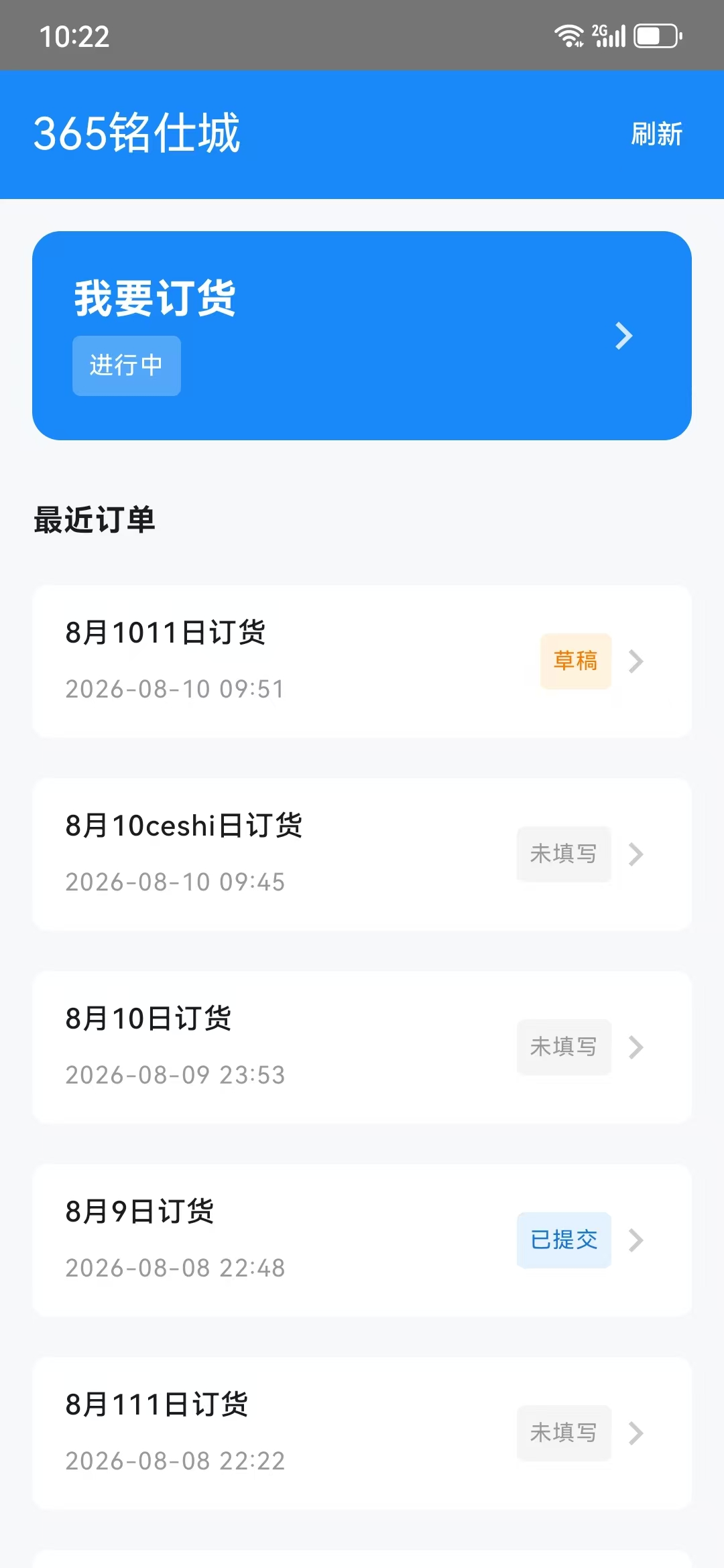 我要订货首页