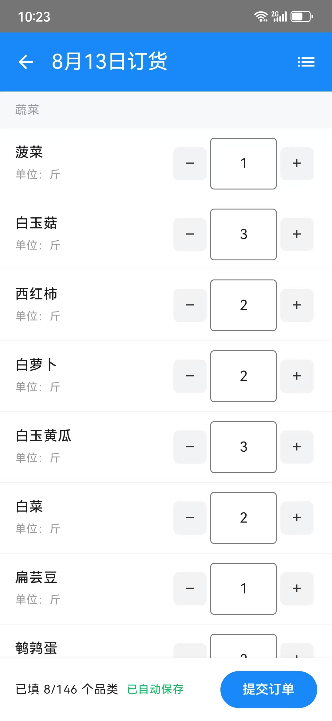 订货填报