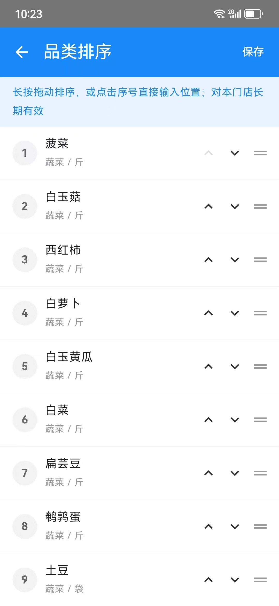 品类排序